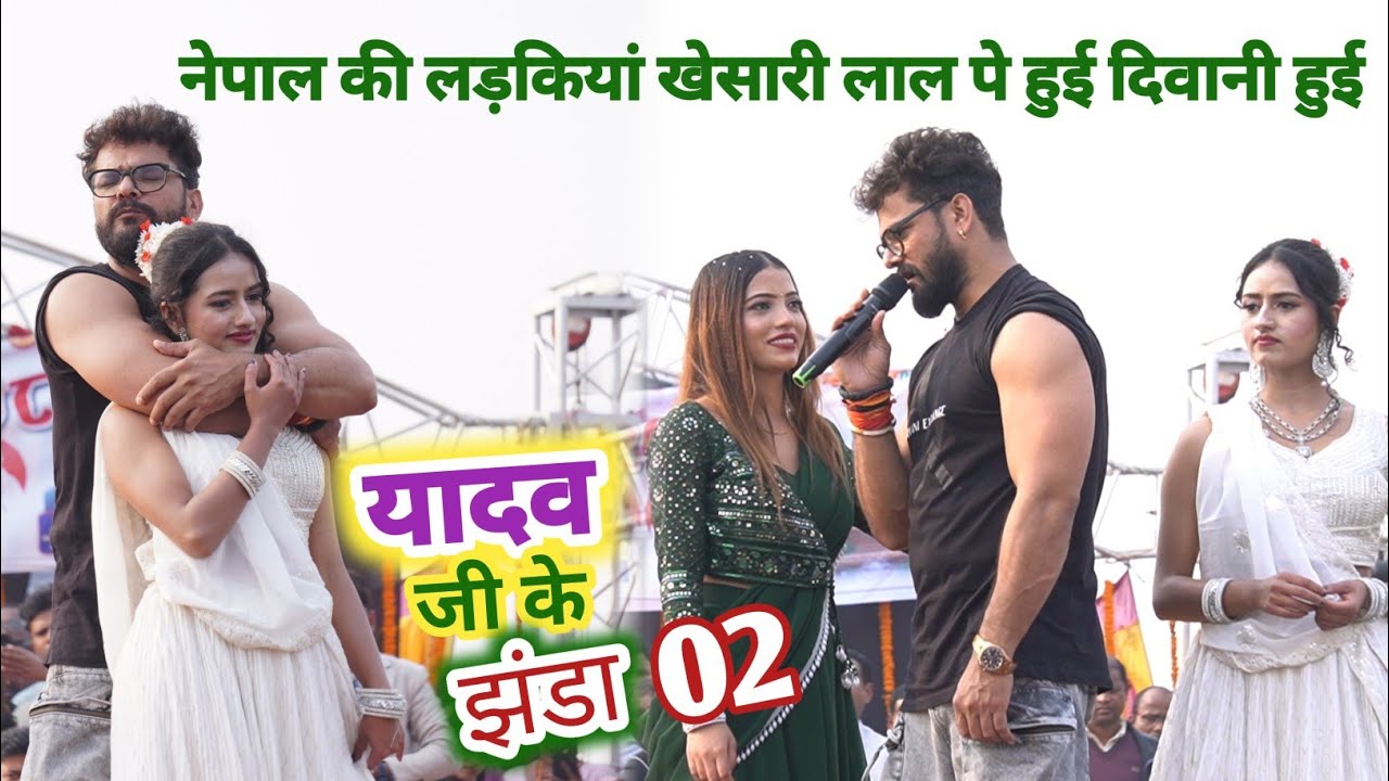 गड़ी माई मेला में खेसारी लाल यादव पर नेपाल की लड़कियां हुई दीवानी Ghadi Mai Mela stage show Nepal