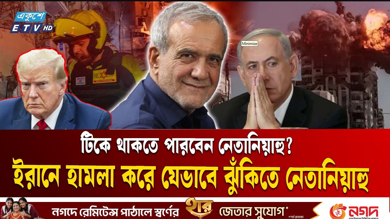 ইরানে হা'ম'লা করে যেভাবে ঝুঁকিতে নেতানিয়াহু | Middle East Crisis | Israel Iran | Ekushey TV