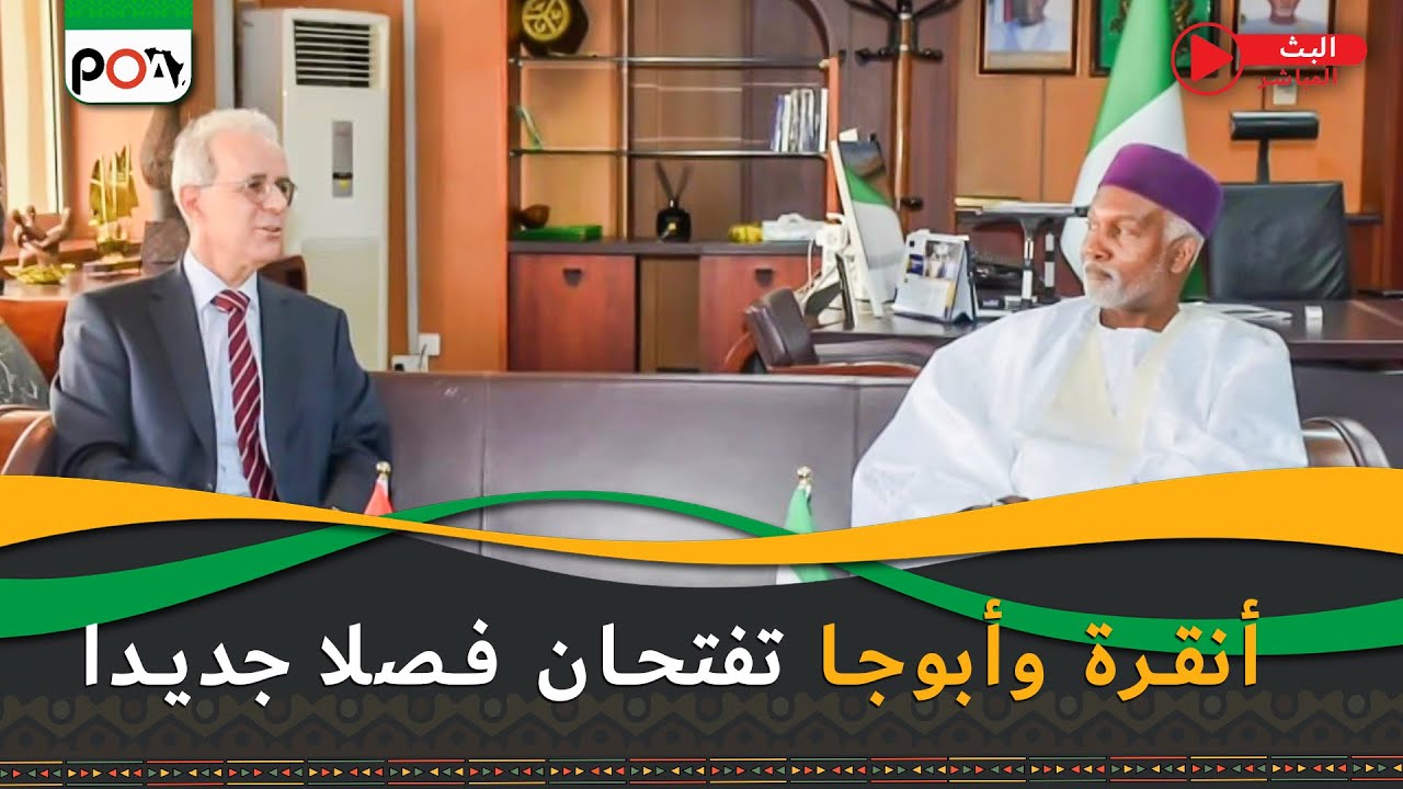 أنقرة وأبوجا تفتحان فصلا جديدا