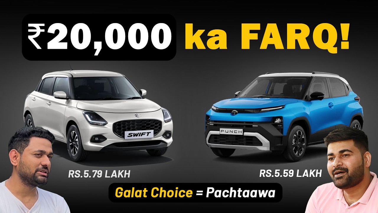 Tata Punch vs Maruti Swift | ₹20,000 ka Difference… Kaunsi Car Aapke Liye Sahi Hai?