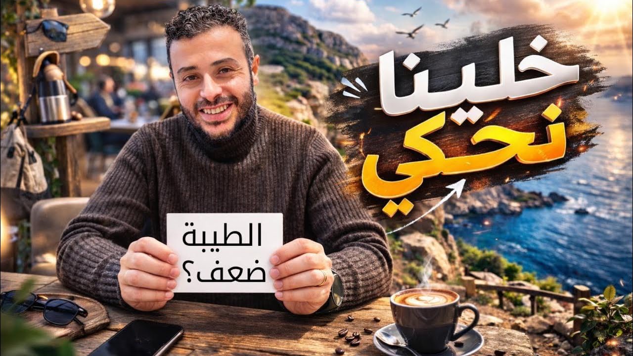 خلينا نحكي | رمضان