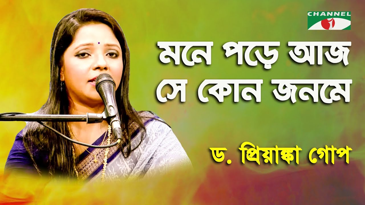 Mone Pore Aj Se Kon Jonome | Priyanka Gope | Tribute To Firoza Begum | Nazrul Song | Channel i
