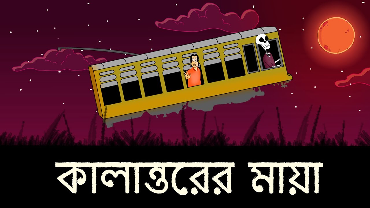 Kalantorer Maya - Bhuter golpo | Bangla Story | Illusion of Past | Bengali Ghost Story | JAS