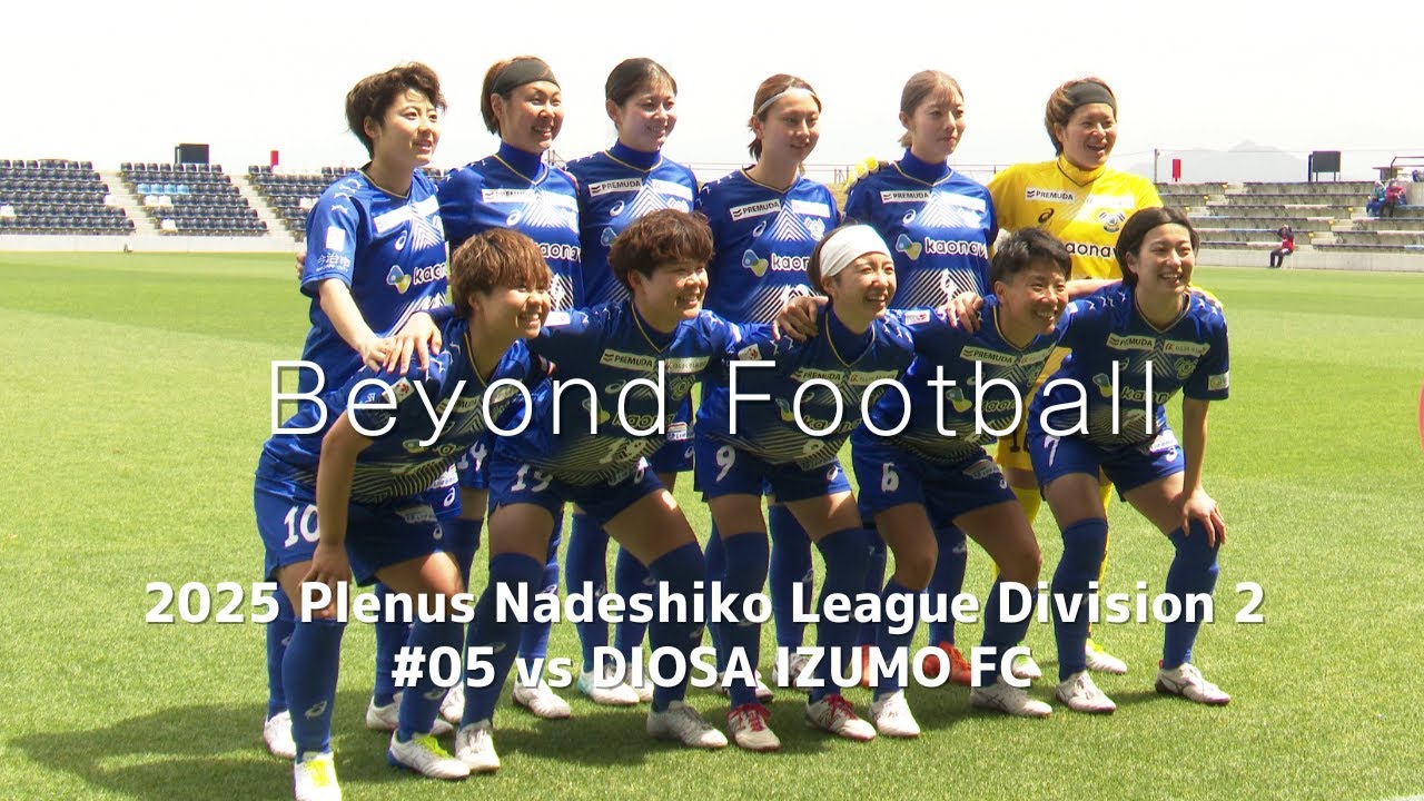【Beyond Football】2025 プレナスなでしこリーグ2部　第5節 ｜2025.4.13 vs ディオッサ出雲FC
