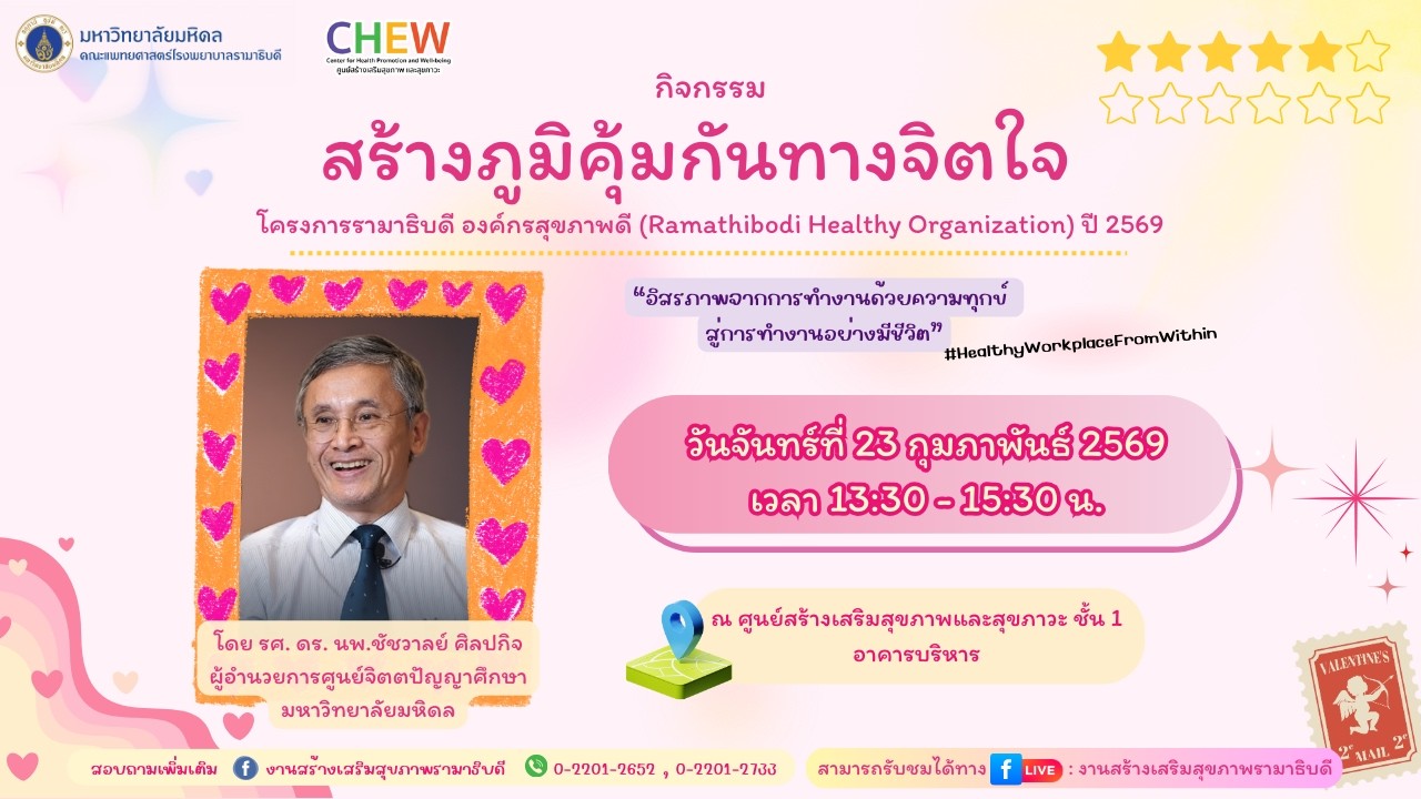 กิจกรรมสร้างภูมิคุ้มกันทางจิตใจ ปีที่2 เข็มที่ 5/12