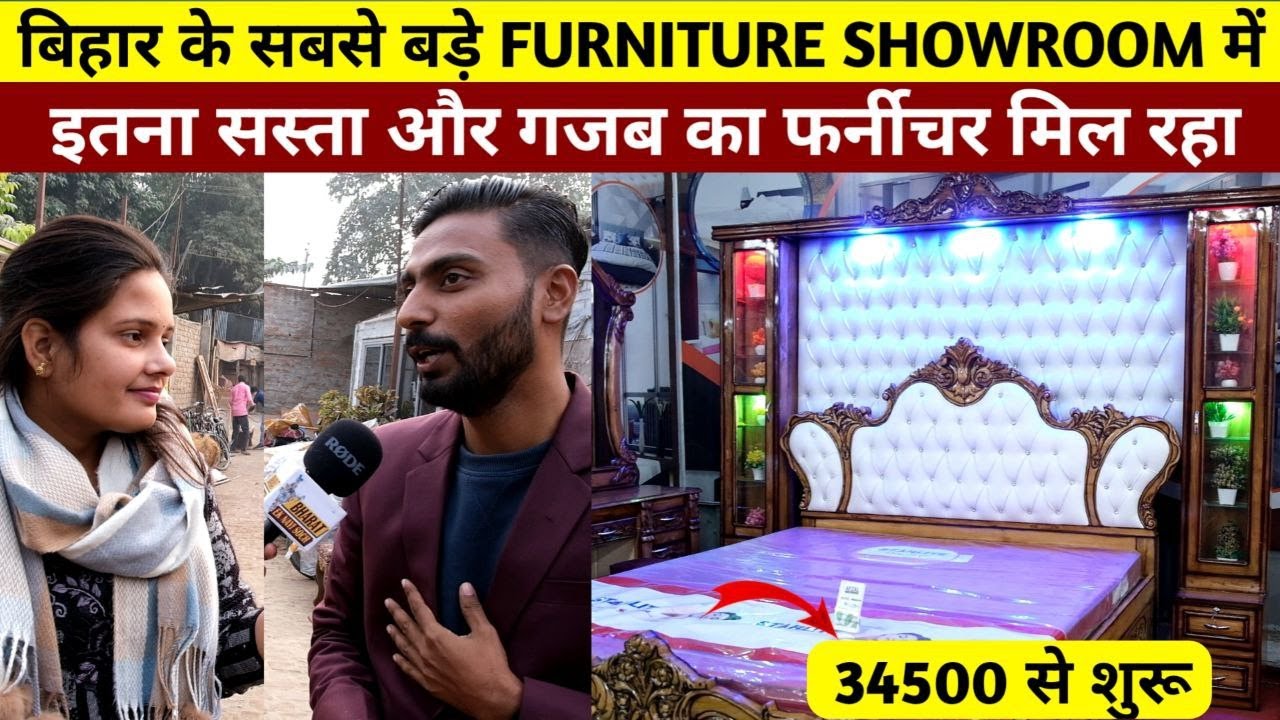 बिहार के सबसे बड़े Furniture showroom में, इतना सस्ता और गजब का फर्नीचर मिल रहा |bharat ek nayi soch