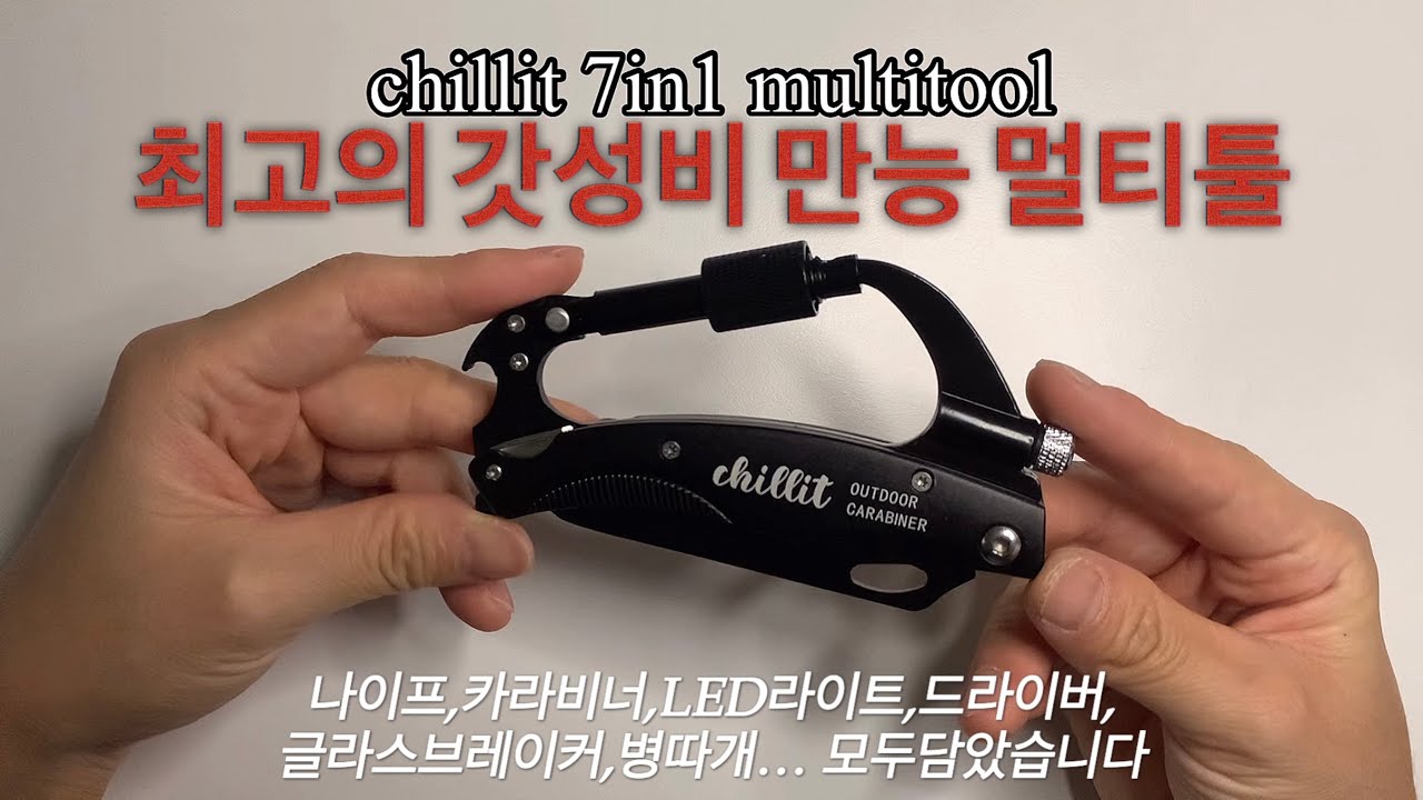 7in1 만능 갓성비 멀티툴 | 이거 하나로 모든 작업 가능?! | 절대 욕 안 먹는 추천 멀티툴 | 캠핑 | 등산 | 낚시 |