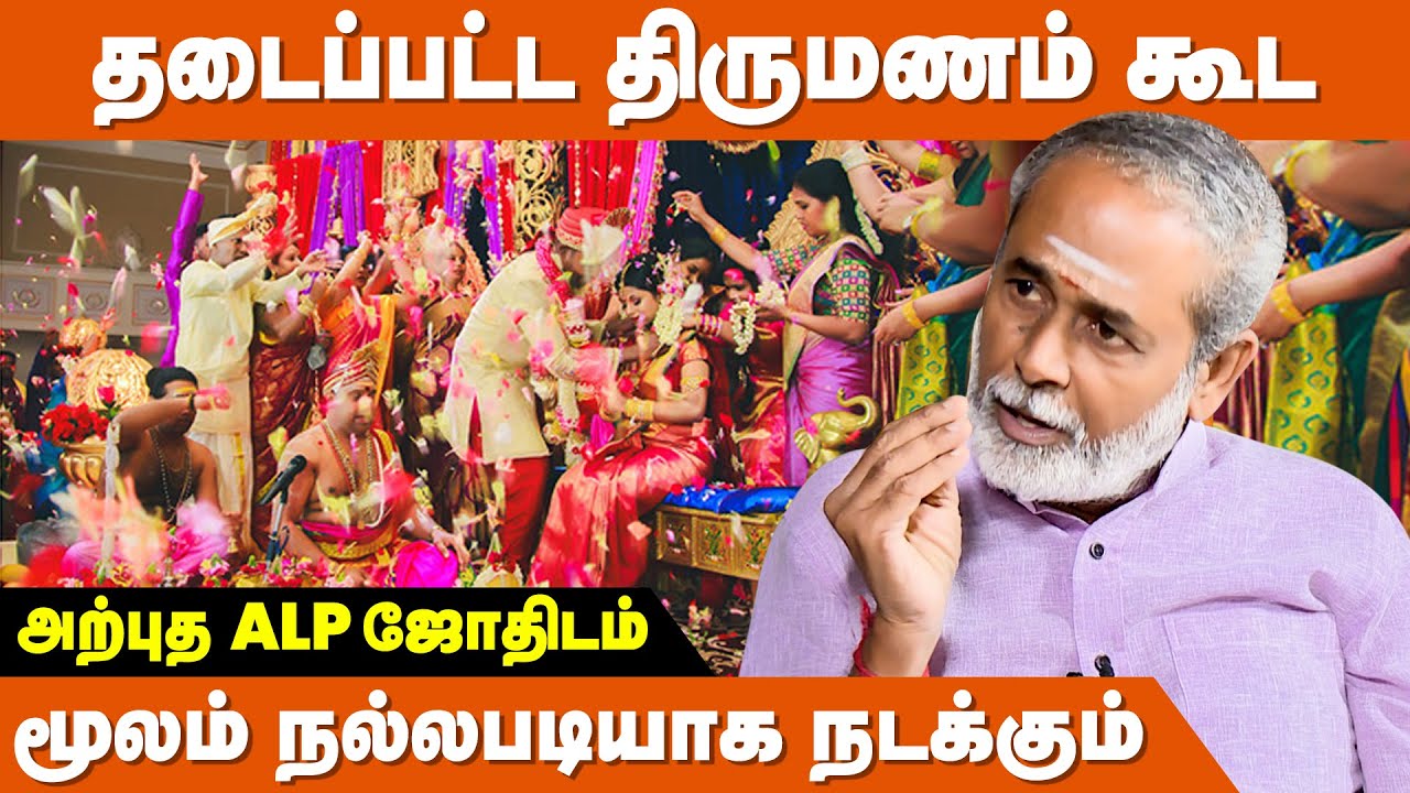 சம்பாதிக்கவே முடியாதவர் ALP  ஜோதிடம் மூலம் கோடிஸ்வரரானார் | ALP Astrology in Tamil