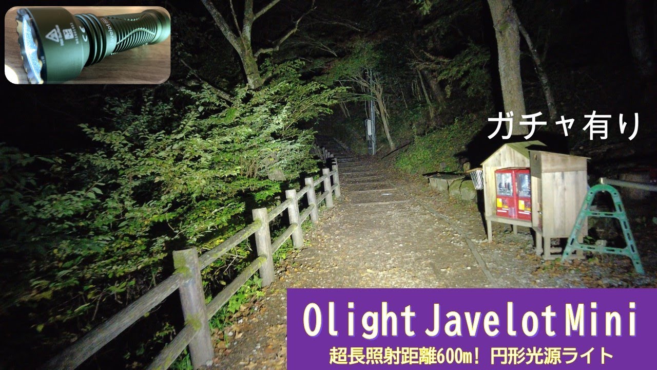 払沢の滝 Olight Javelot Mini vs Seeker 3 Pro vs IMALENT MS08