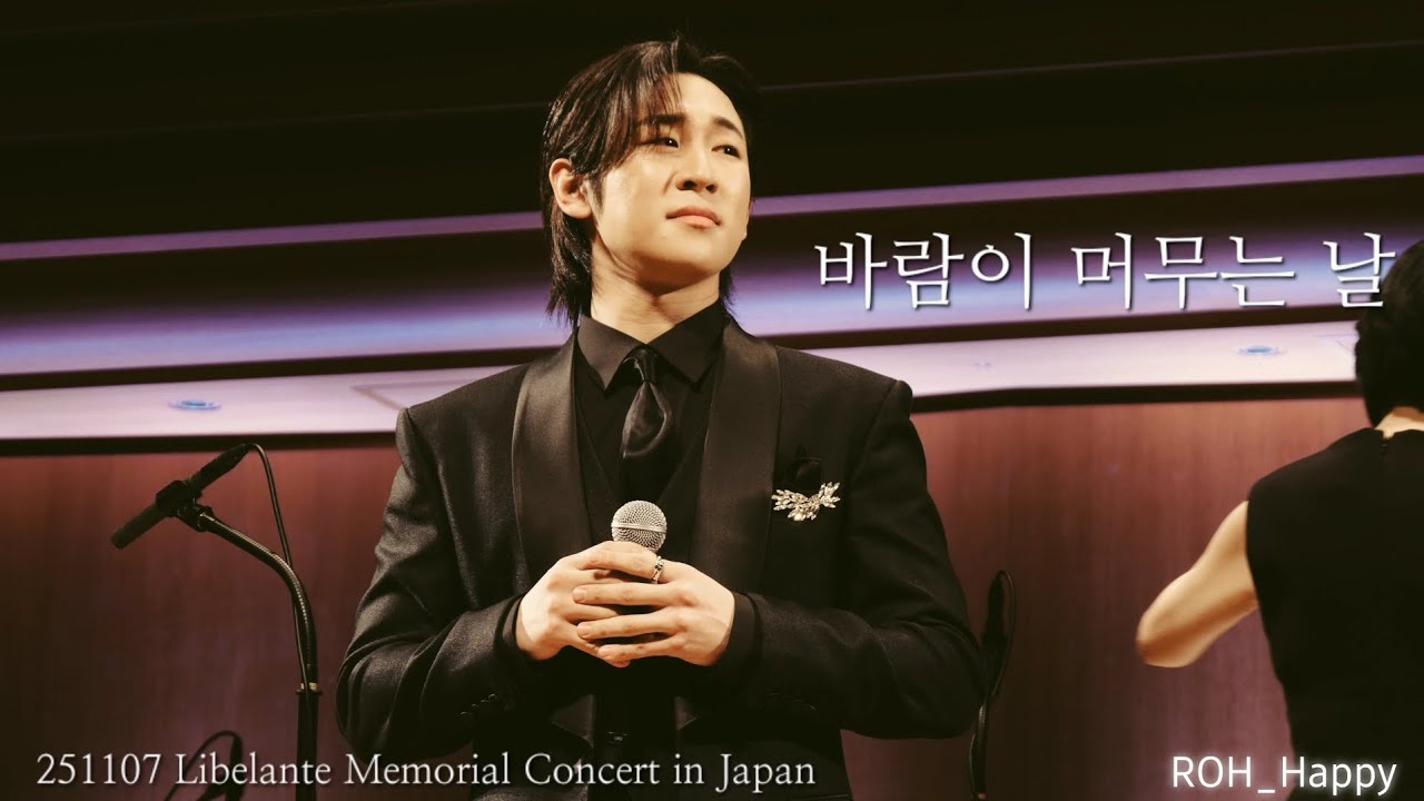 251107 바람이 머무는 날(Kazabou)_노현우F_Libelante Concert in Japan