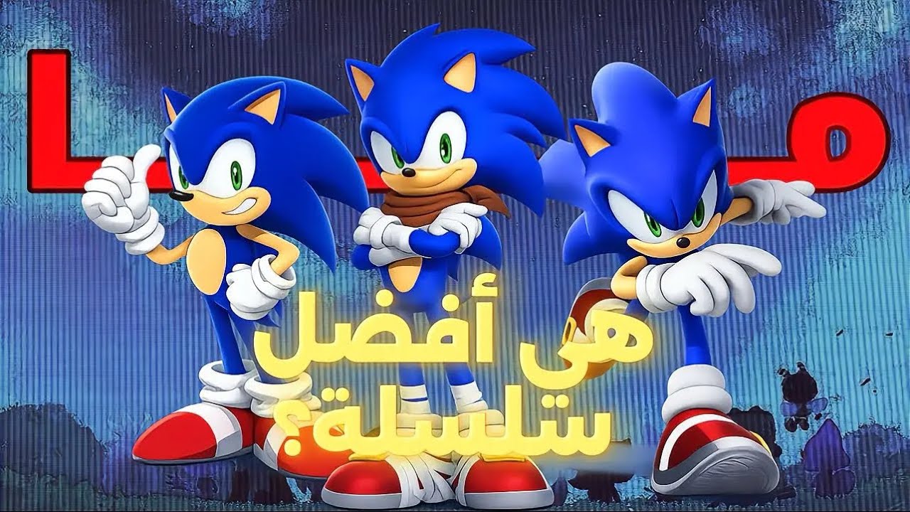 تطور سونيك في عالم الكرتون: هل تغير للأسوء؟ | STWIX 