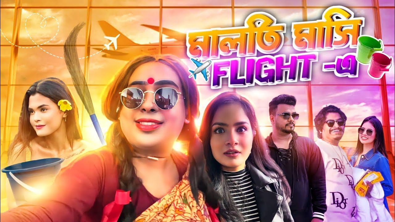 মালতি মাসী সেজে ফ্লাইট এ উঠে সব ঝার দিলাম | Montii Roy | Gyan Gaming | Nilanjana| Maloti Masi |