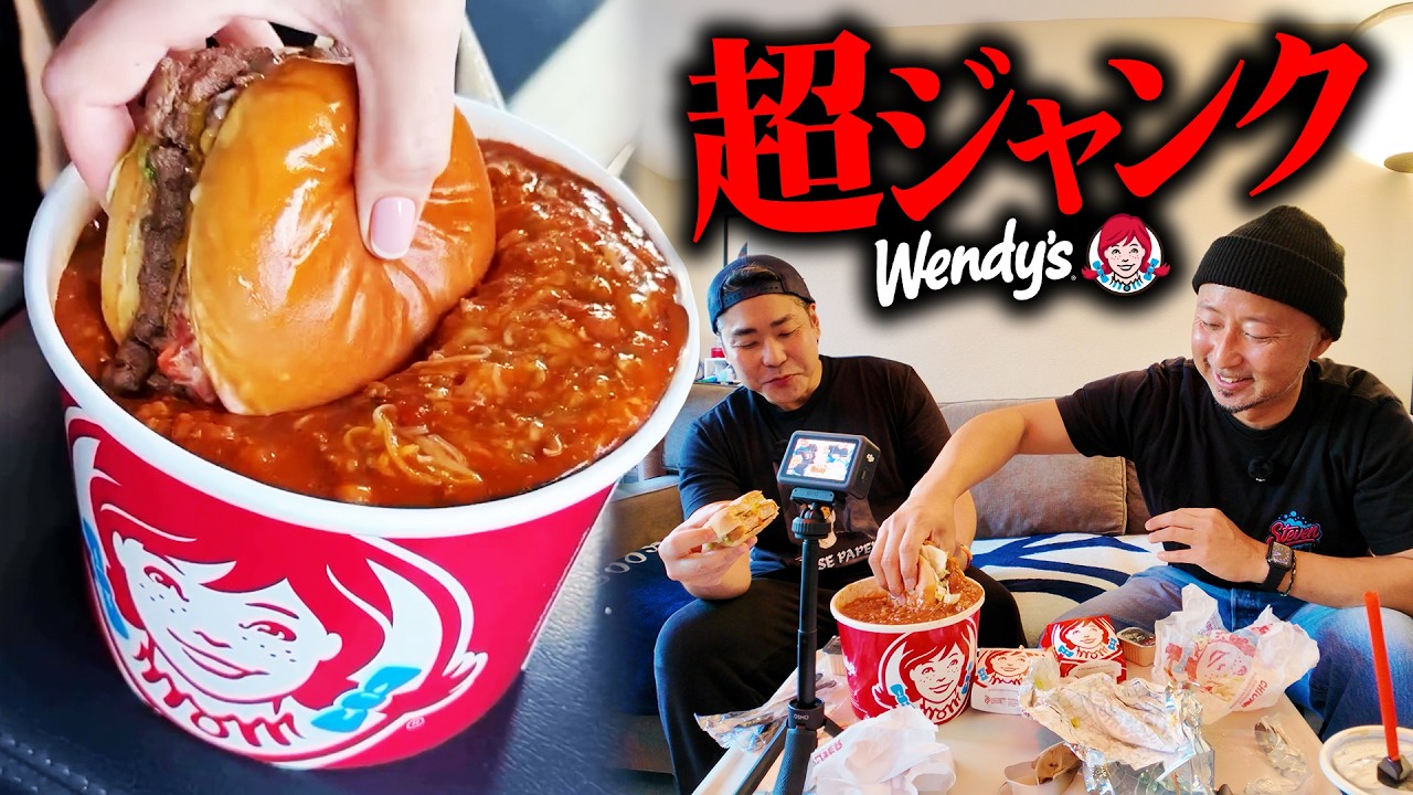 アメリカ人のバーガーの食べ方がヤバい！ウェンディーズ究極のチリチーズバーガー🍔