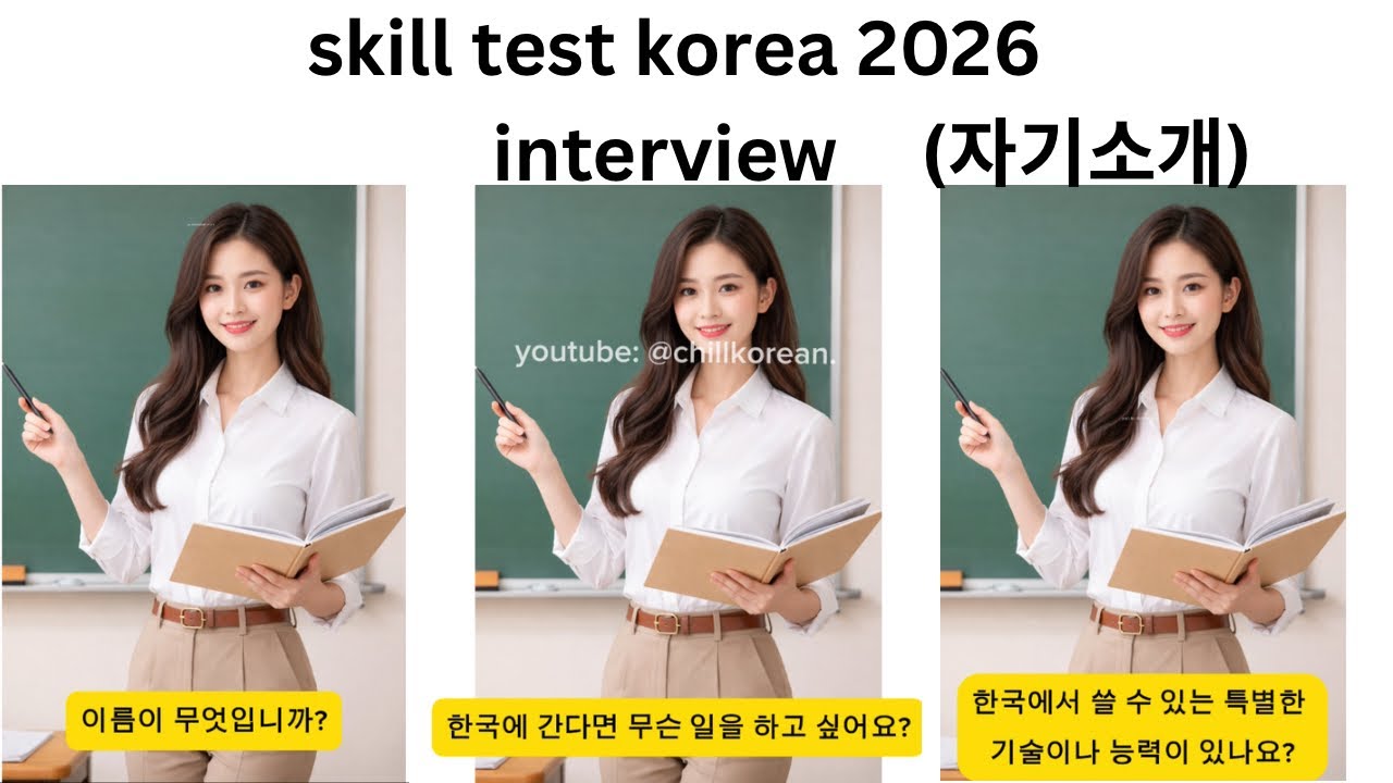 skill test interview in korean language. (자기 소개)