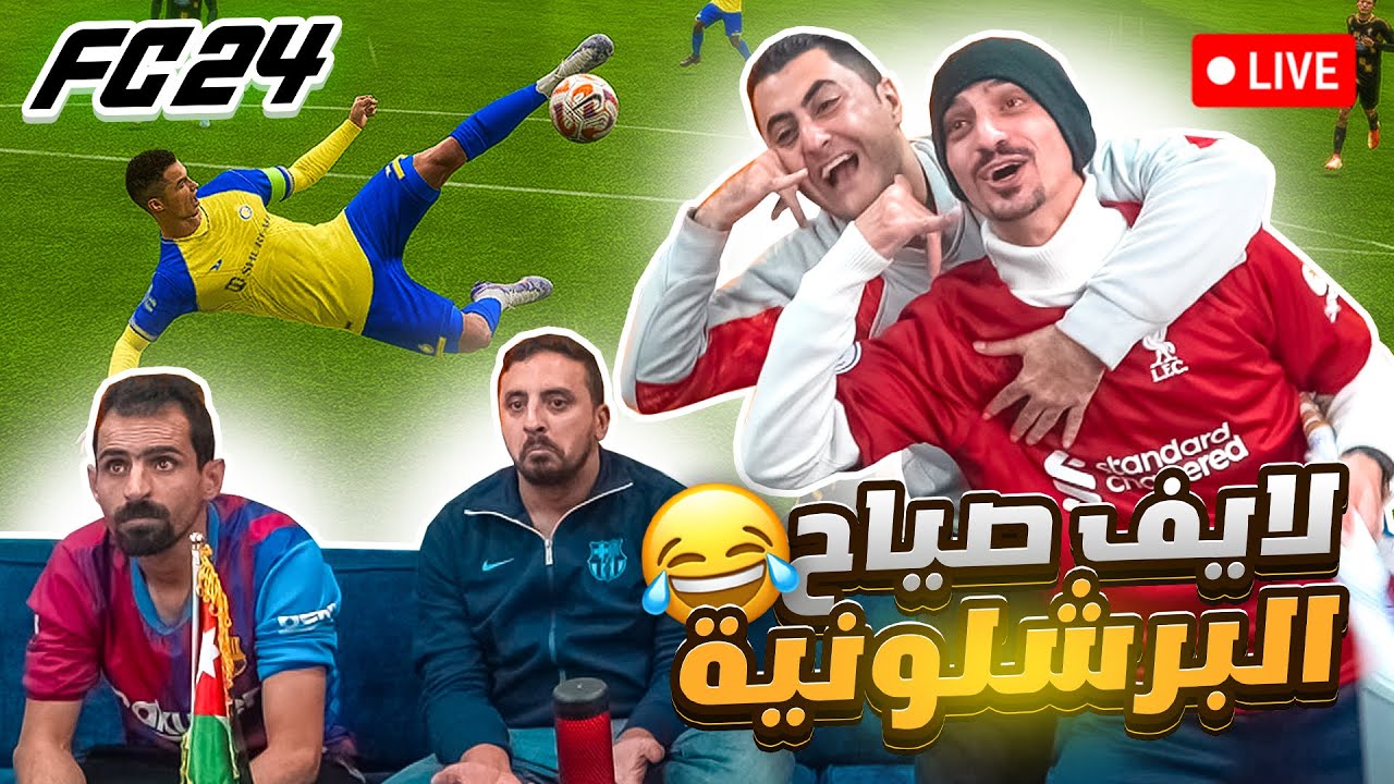 خميسكم وناسة +🔥مشكلة كارلوس وأبوحلب