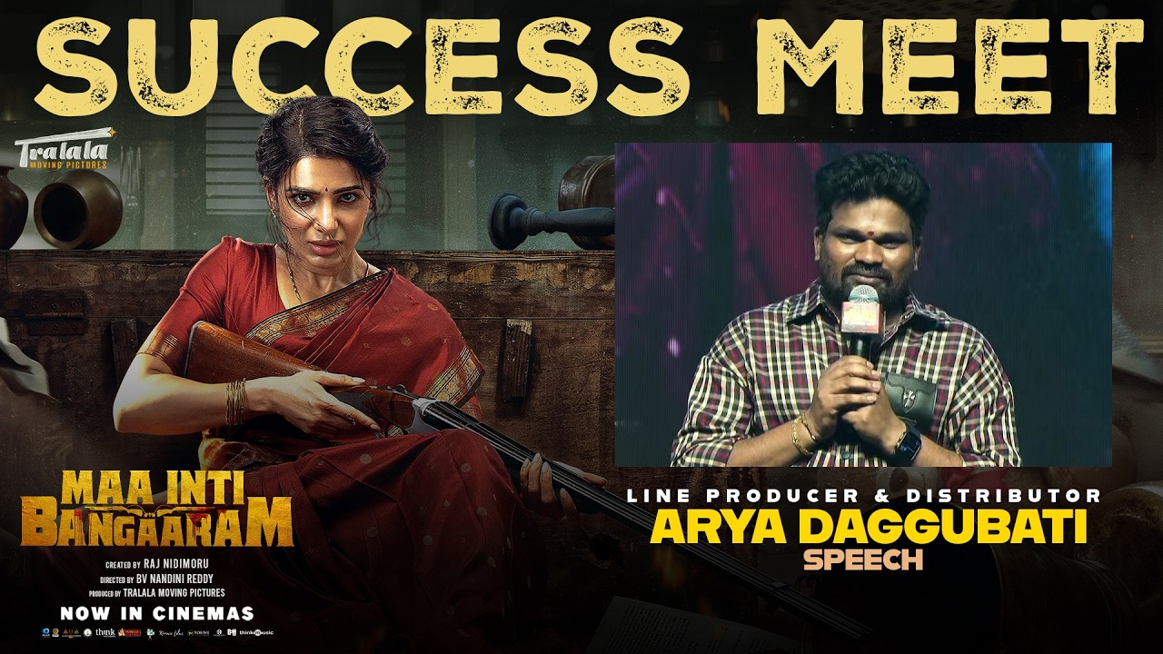 Arya Daggubati Speech | Maa Inti Bangaaram Success Meet | Samantha | Raj Nidimoru | Nandini Reddy