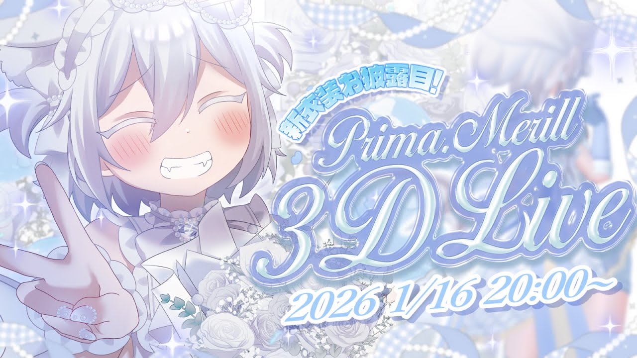 【 3DLIVE 】豪華ゲスト＆お披露目＆お知らせもあります！#プリメリ10万記念3D【 Prima.Merill / Charact 】
