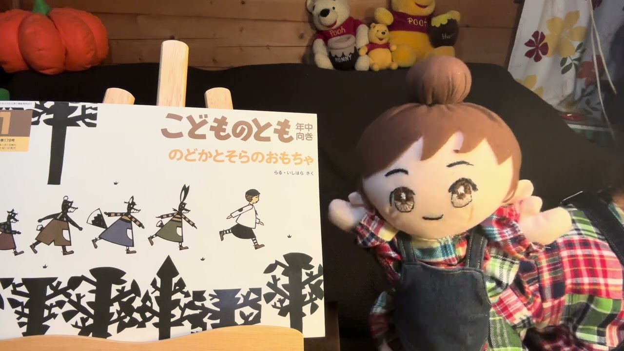 ＃１２８　こどものともの「のどかとそらのおもちゃ」対象年齢５才から