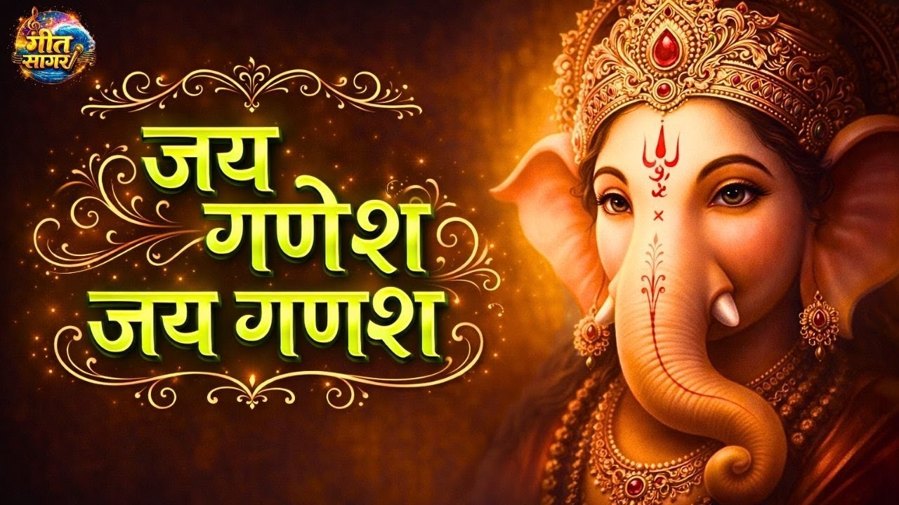 जय गणेश जय गणेश देवा | Ganesh Bhajan | Ganpati Vandana 🕉️