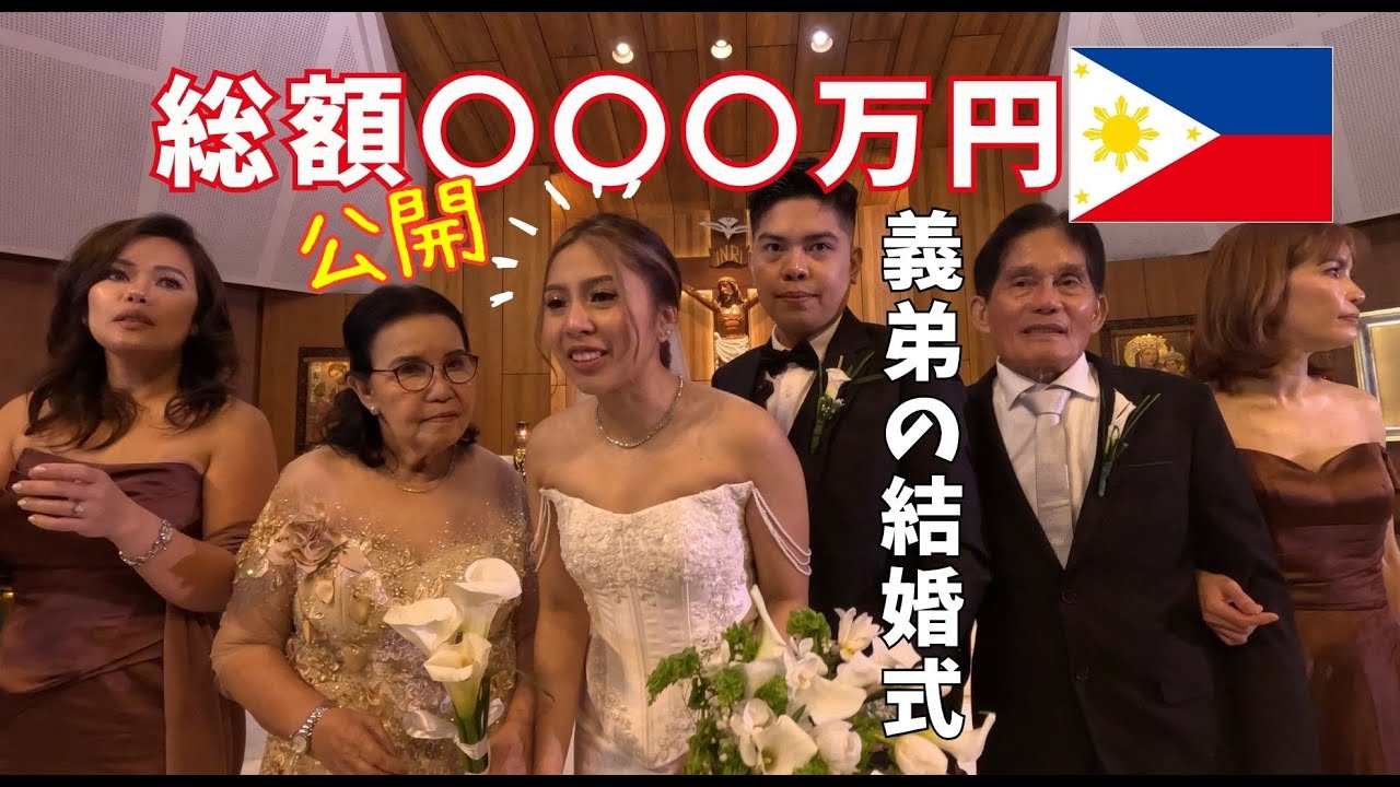 【マティ移住⑬】総額費用を公開 #フィリピン移住 #フィリピン妻 #philippines #フィリピン移住
