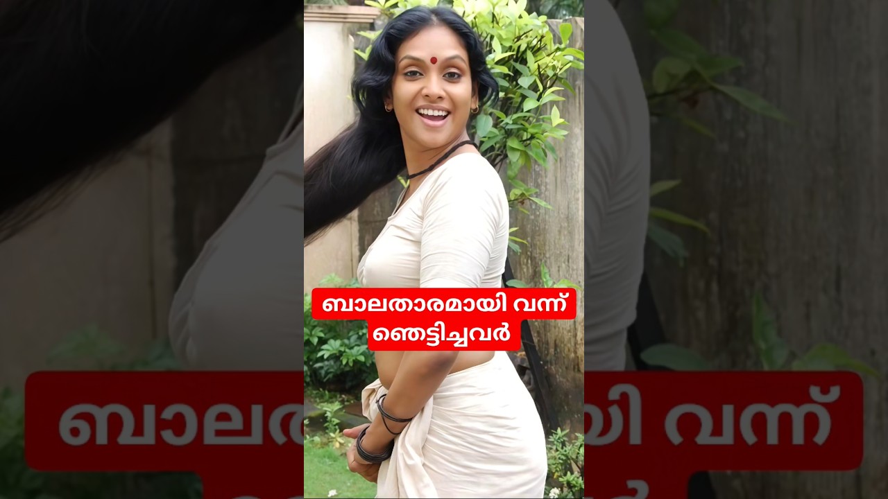 ബാലതാരമായി വന്ന് ഞെട്ടിച്ച നായികമാർ😱✨ | Child Artist to Heroines Malayalam