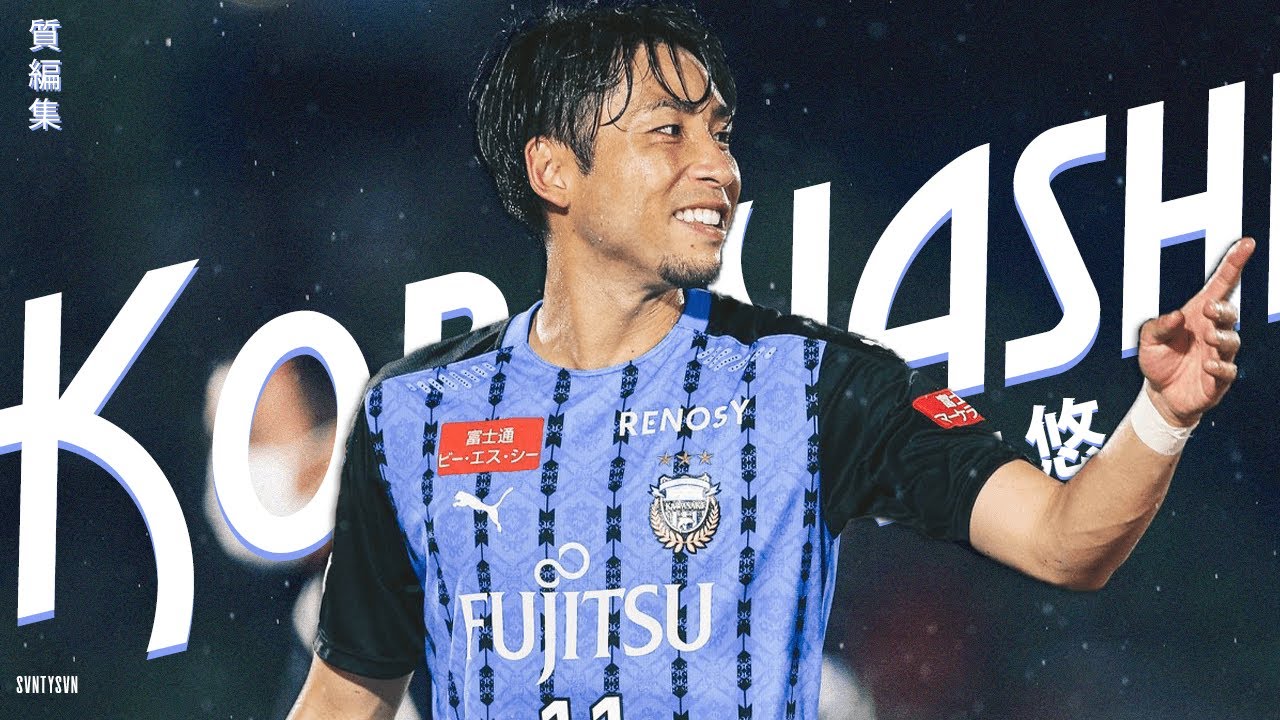 小林 悠はマスターゴールスコアラーです! (Yu Kobayashi)