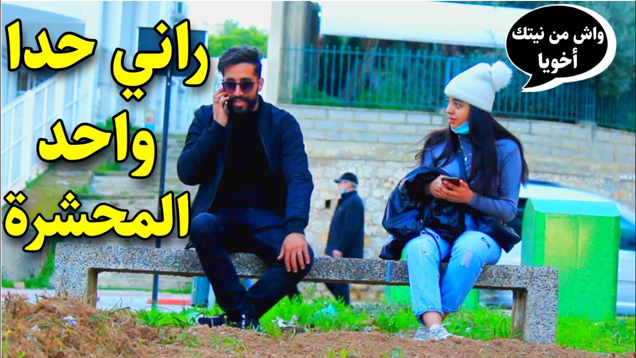 شاهد ردة فعل المغربيات بعد إكتشافهم أنني أتحدث بسوء عنهم .. مقلب النميمة