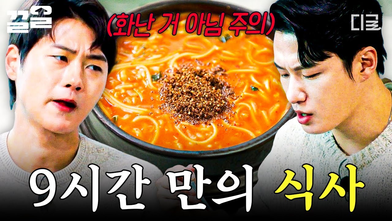 [#핸썸가이즈] 오상욱 X 신승호 9시간 굶기면 생기는 일ㅋㅋ 김이 펄펄 나는 어죽도 후루룩 드링킹😋