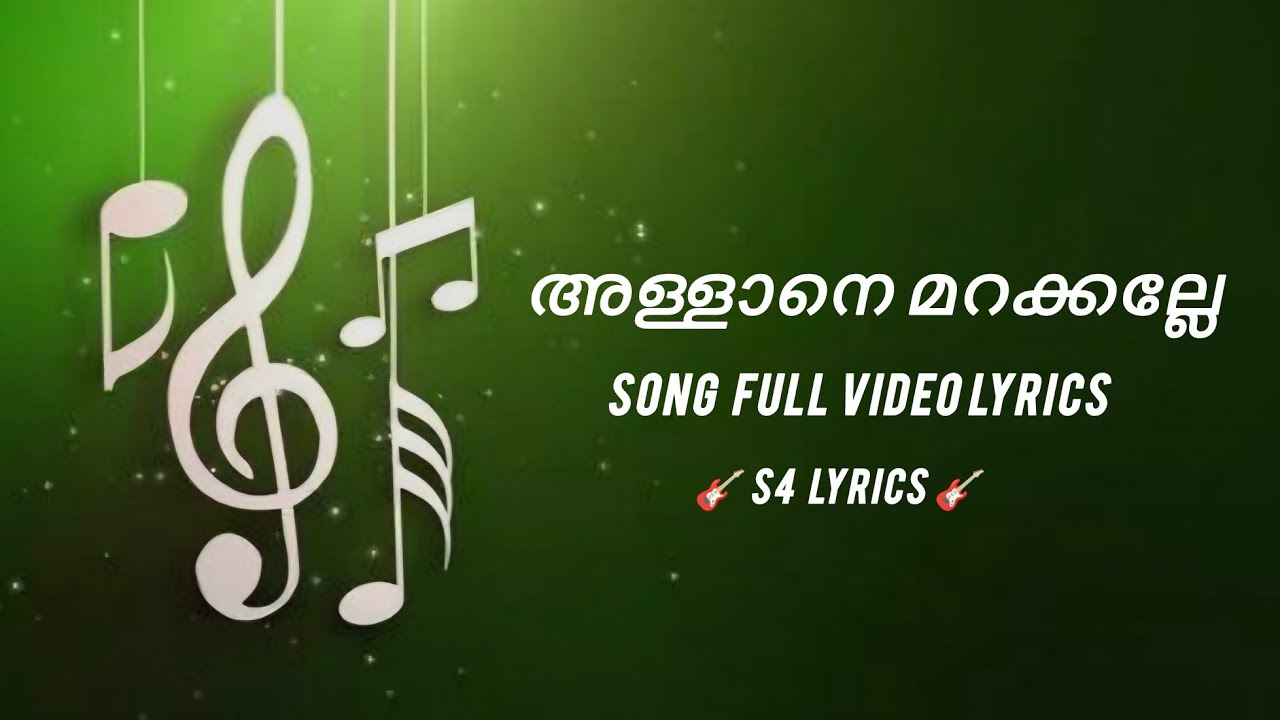 🌹 അള്ളാനെ മറക്കല്ലേ 🌹 Full video Song lyrics 👍 #mappilappattu #music #shortsfeed #song 