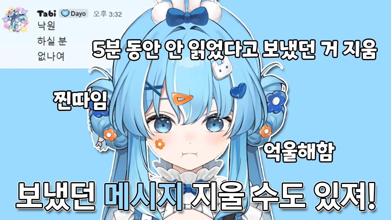 타비 레전드 찐따 모먼트: 5분 동안 답장 안해줬다고 보냈던 메시지 지워버림
