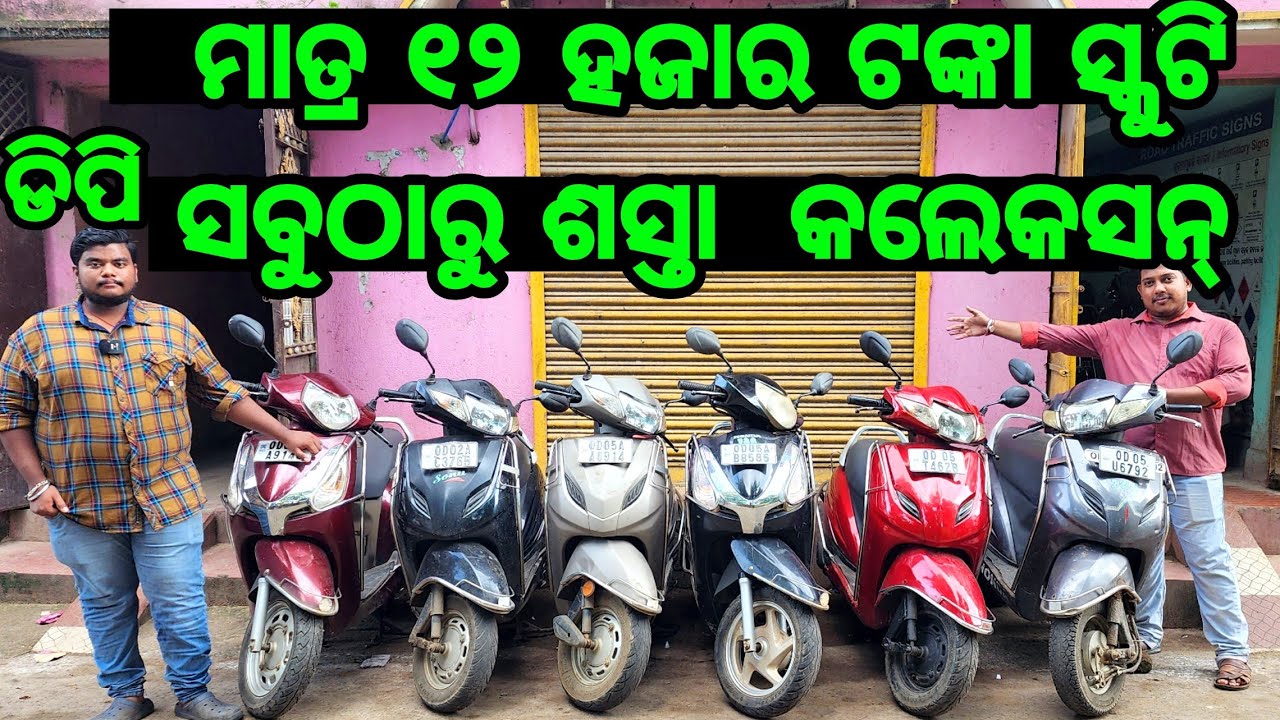 Only 12 thousand rupees second hand Scooty Aviatior, Activa, Bike Dp in Odisha from Raj Laxmi