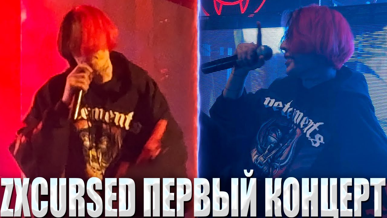 КУРСЕД ВПЕРВЫЕ ВЫСТУПАЕТ СО СВОИМИ ТРЕКАМИ НА СЦЕНЕ / ZXCURSED КОНЦЕРТ В ВАРШАВЕ 4К ЗАПИСЬ