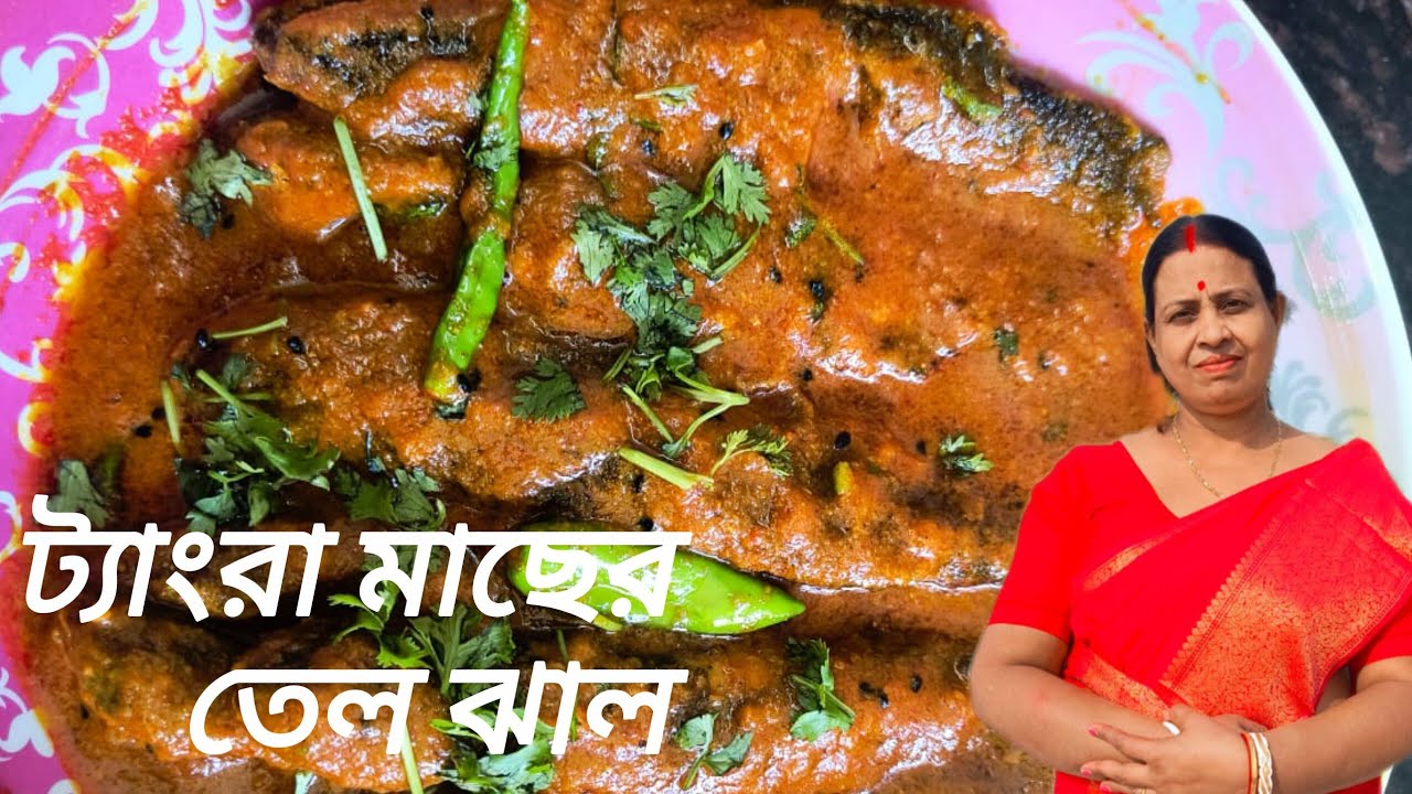 ট্যাংরা মাছের তেল ঝাল।। Tangra Macher Tel Jhal।। Malati's Rannaghor।।