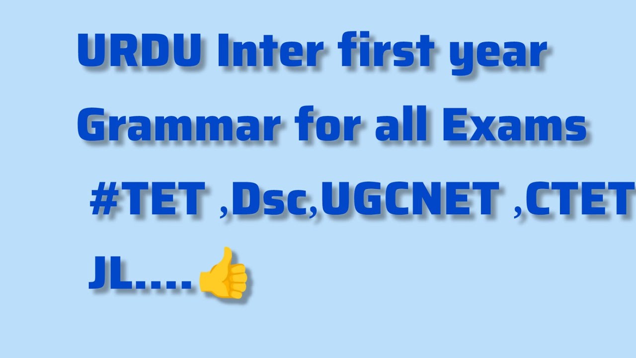#telangana#  Inter first year urdu grammar  #اُردو انٹر فرسٹ ائیر کا گرامر #