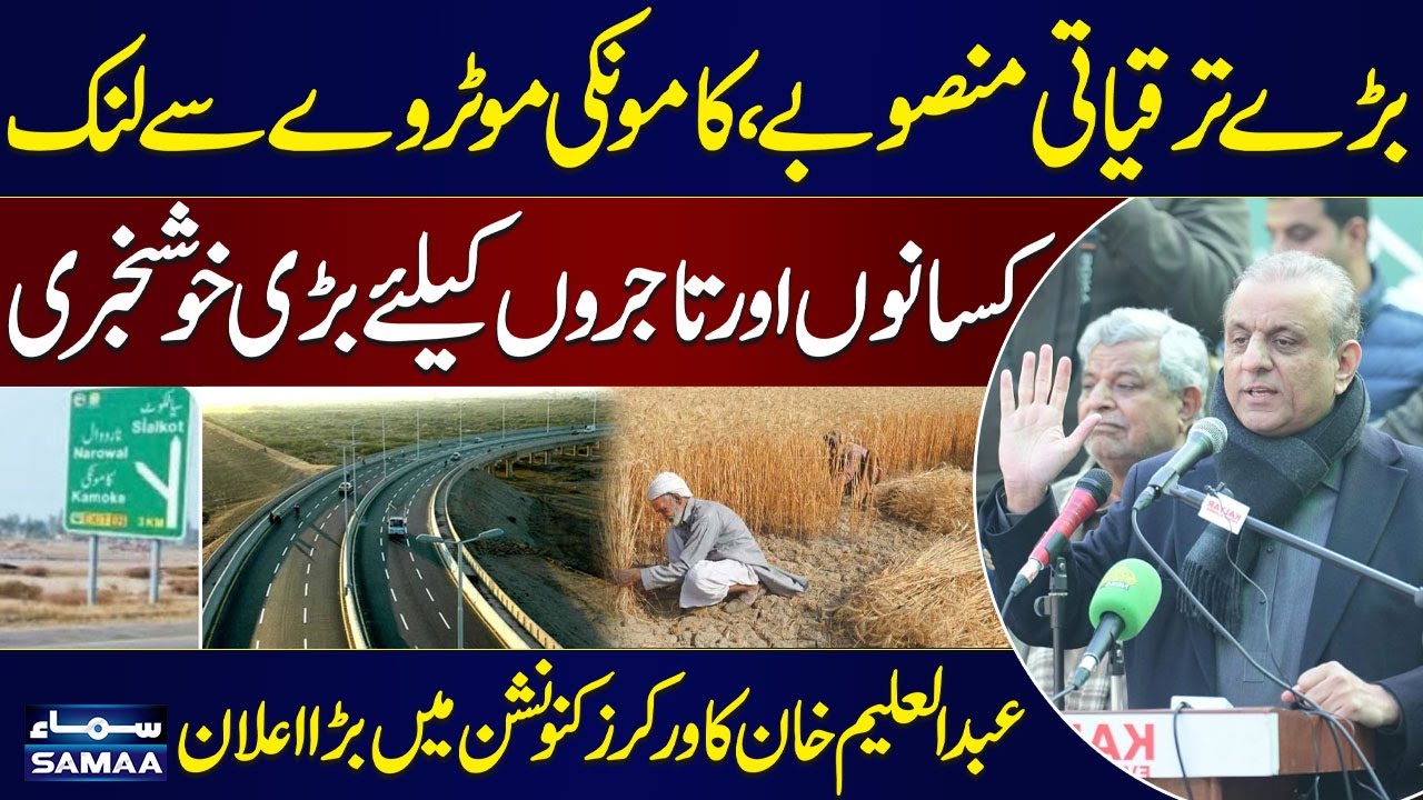 Kamoke&ndash;Motorway Link | Abdul Aleem Khan Announces Mega Projects for Farmers & Trade | SAMAA TV