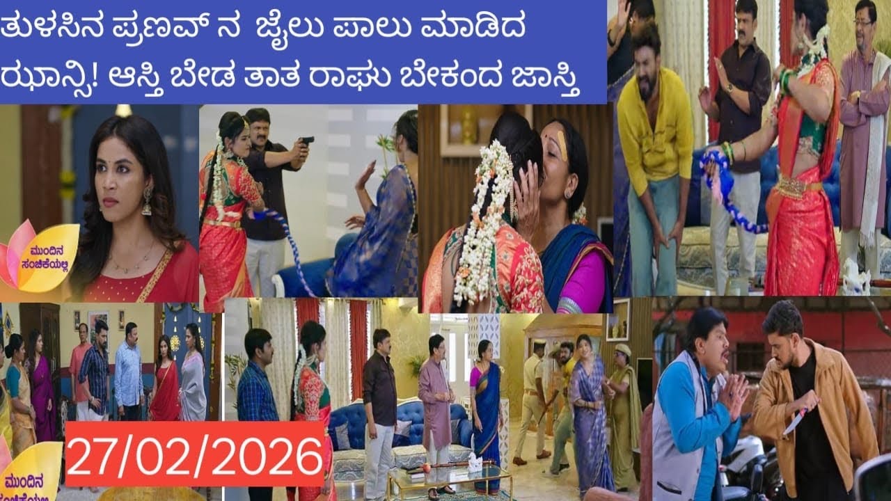 ಯಜಮಾನ 🥰 ತುಳಿಸಿನ ಪ್ರಣವ್ ನ ಜೈಲೂ  ಪಾಲು ಮಾಡಿದ ಝಾನ್ಸಿ ! ಪಳವಿ ಜೀವನ ಸರಿ ಮಾಡಲು ಹೊರಟ ರಾಘು￼
