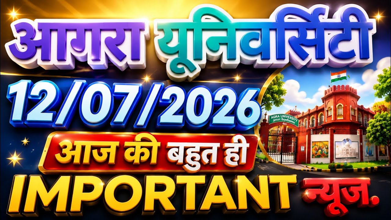 DBRAU Latest News Today | Agra University Latest News Today | DBRAU Result News Today | Agra Univ...