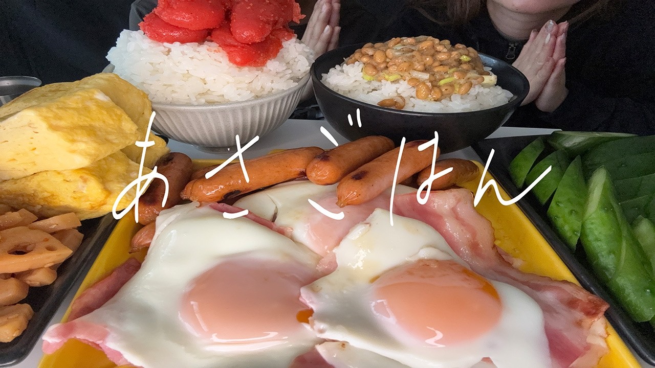 【ASNR/咀嚼音/EatingSounds/Mukbang】＃2 夫婦で食べる和朝食モッパン