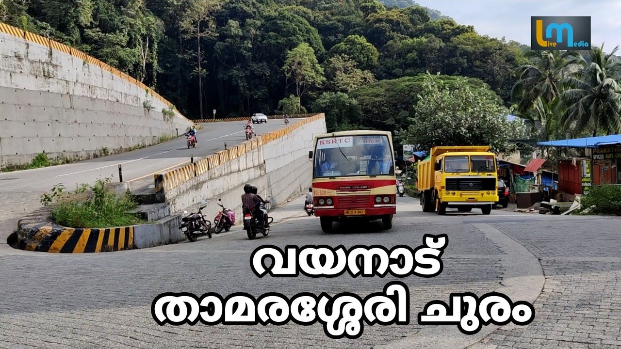 വയനാട് ചുരം താമരശ്ശേരി | wayanad Churam|Thamarassery Churam | Incredible Hairpin Bend Driving Kerala