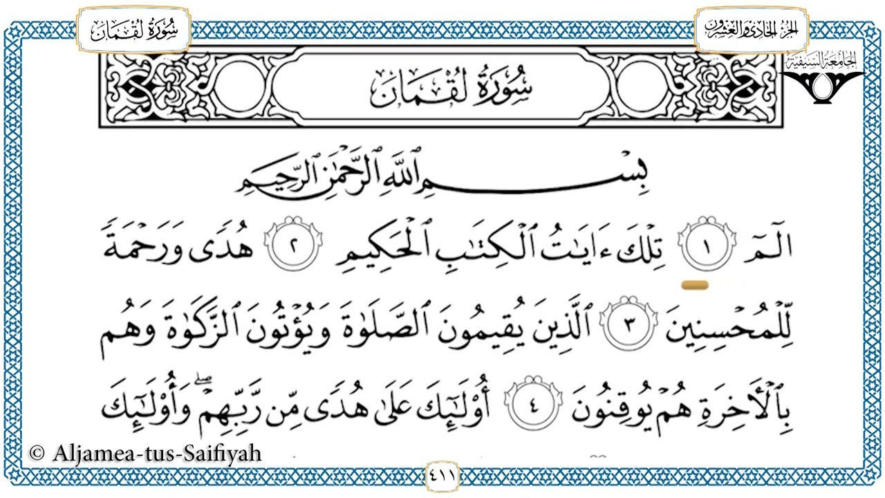 Juz 21 Tilawat al-Quran al-kareem (al-Hadr)
