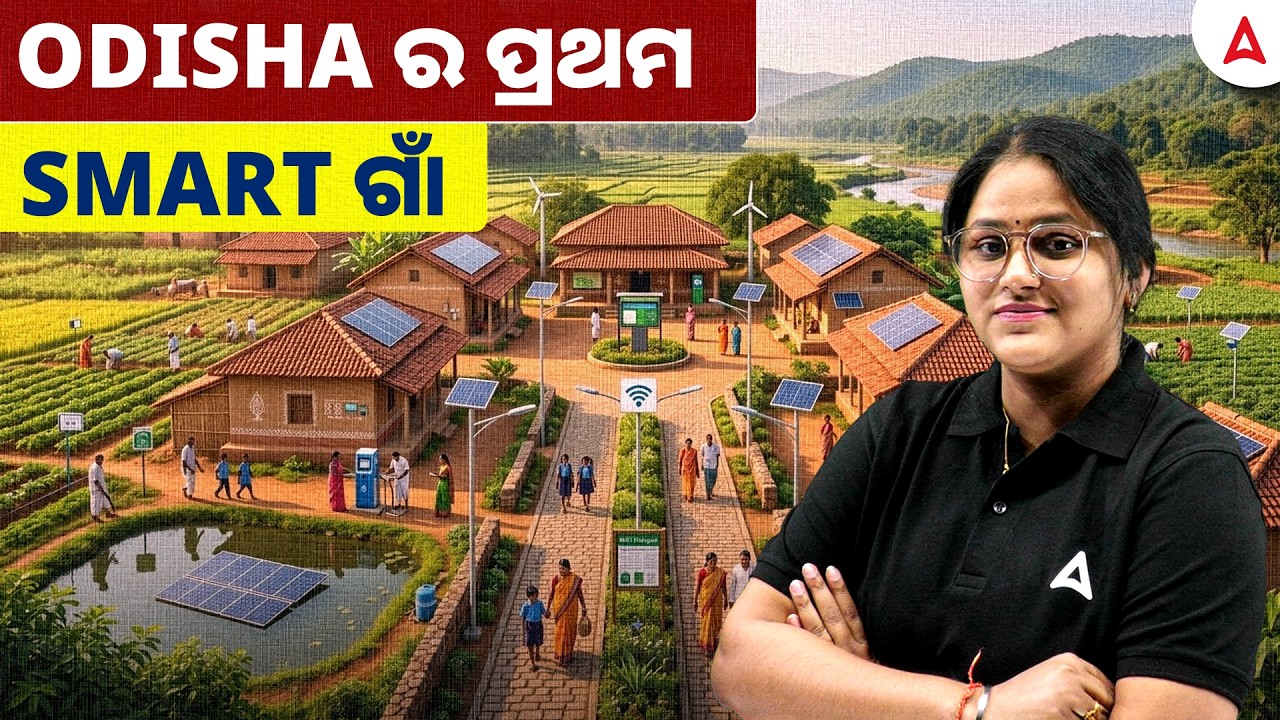 Odisha&rsquo;s First Smart Village | Complete Story, Features & Development Model