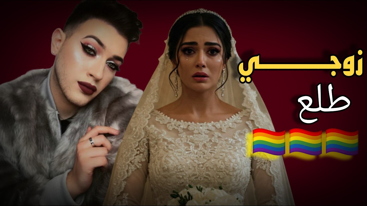 هربت من ذل الفقر لأكتشف سر زوجي المرعب / قصة حقيقية