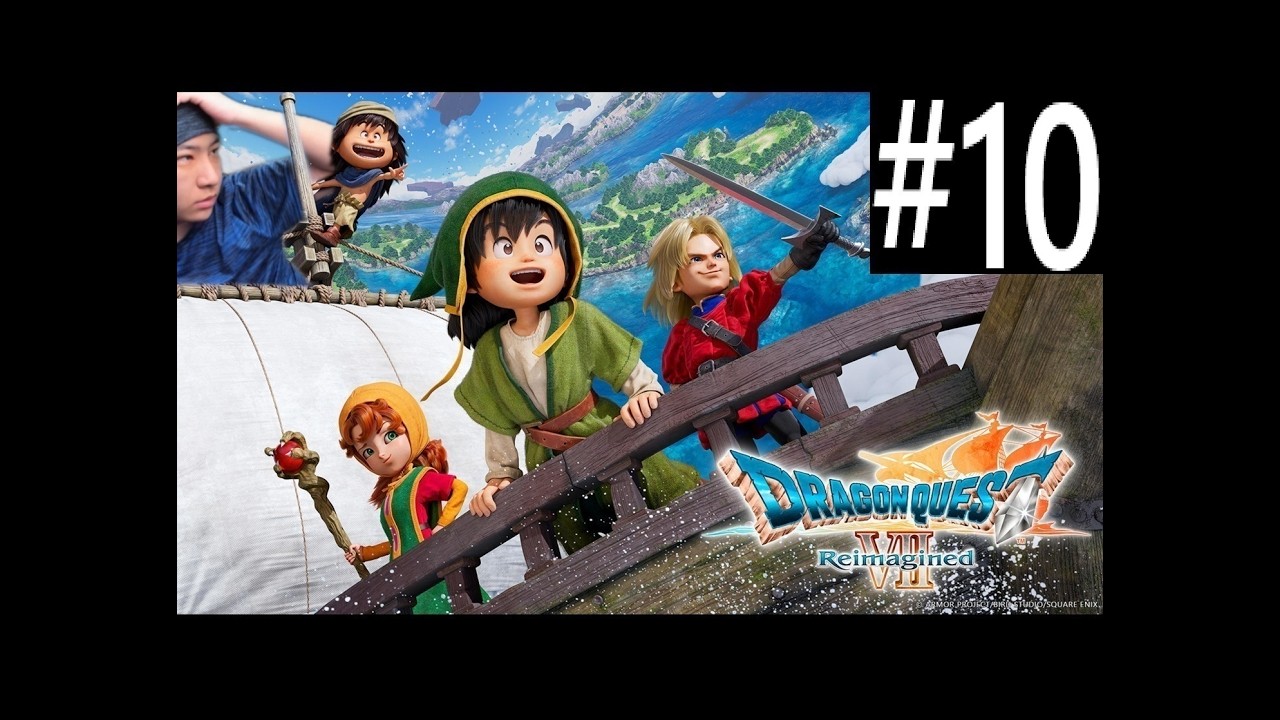 【注:顔出し】おじさんが当時を懐かしみながら ドラゴンクエストVII Reimagined part１０【ネタバレあり未プレイ視聴注意】