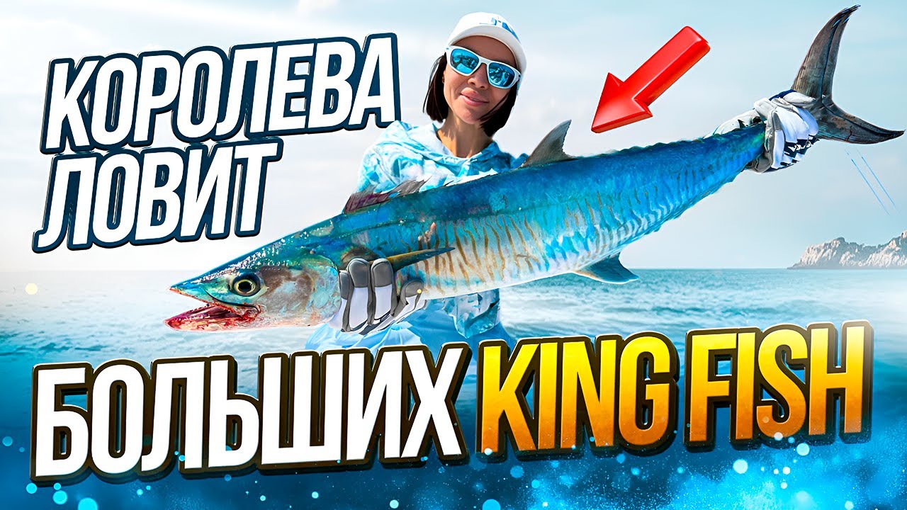 Красотка ловит рыбу ЛУЧШЕ профессионала! ► Как Новичку ловить King Fish с первого заброса в Дубае?