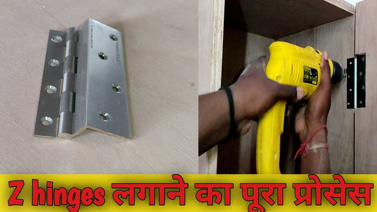 Z hinges / z hinges fitting / z hinges installation / z hinges कैसे लगाएं