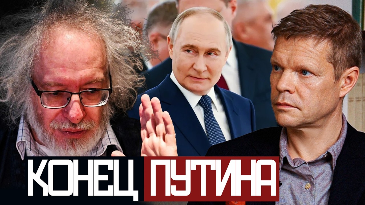 Путин ЗАКОНЧИТ как Другие ДИКТАТОРЫ - Венедиктов и Баунов