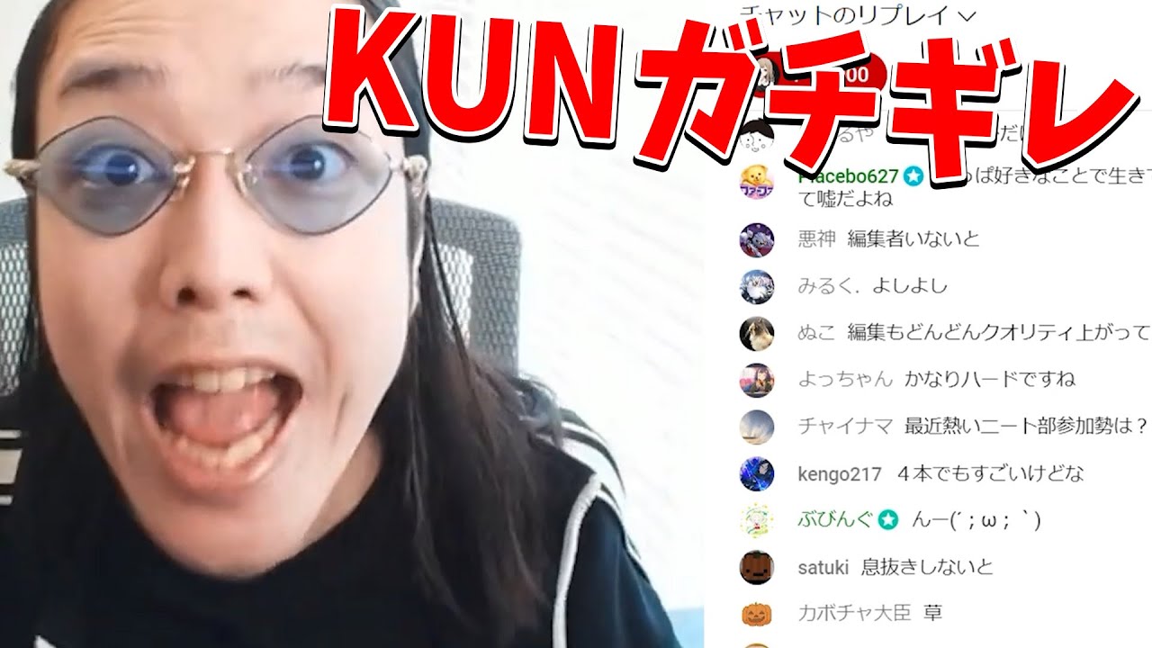 仕事のしすぎて情緒不安定なKUN、リスナーからの「面白くない」コメントにブチぎれる