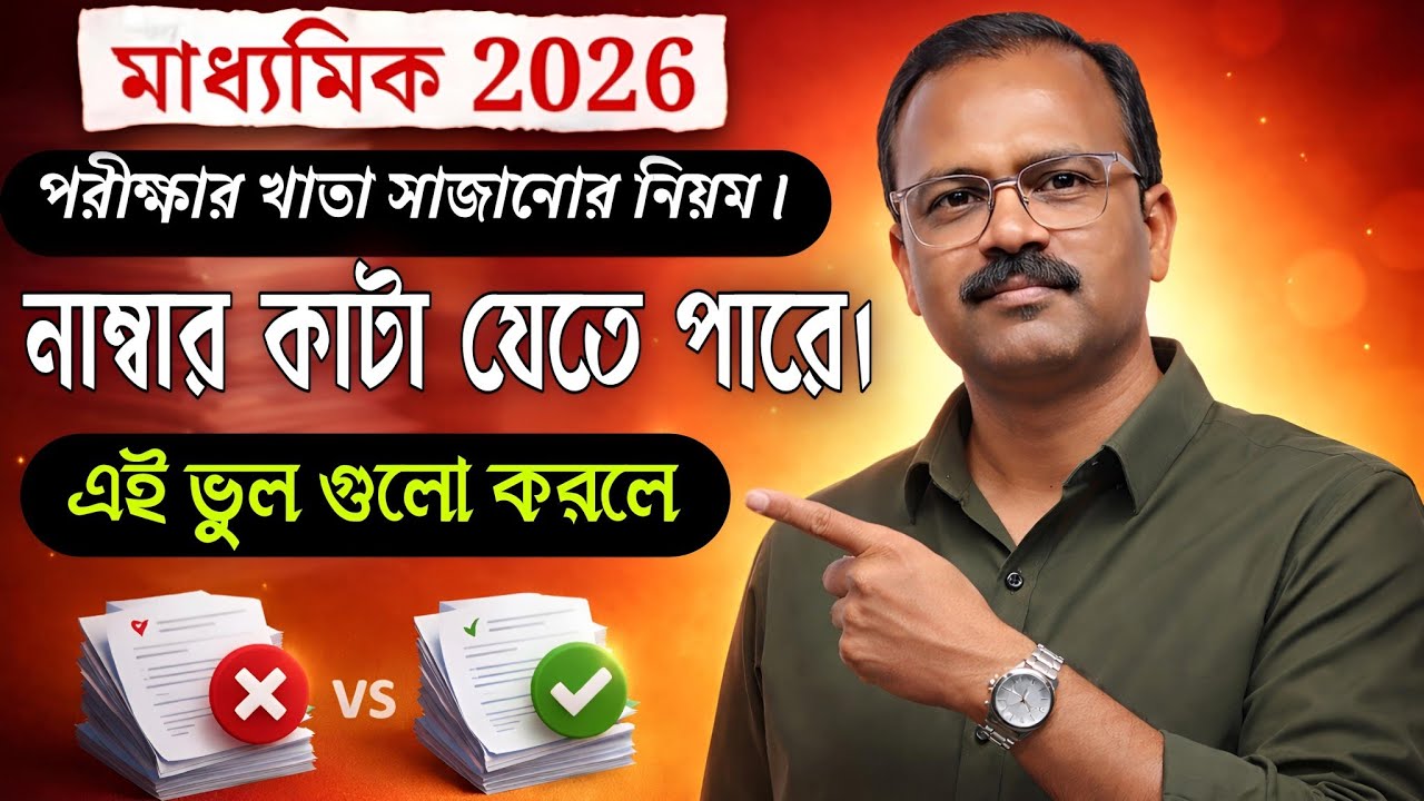 How to get good marks in exam❓ | পরীক্ষার খাতা সাজানোর কৌশল | Madhyamik