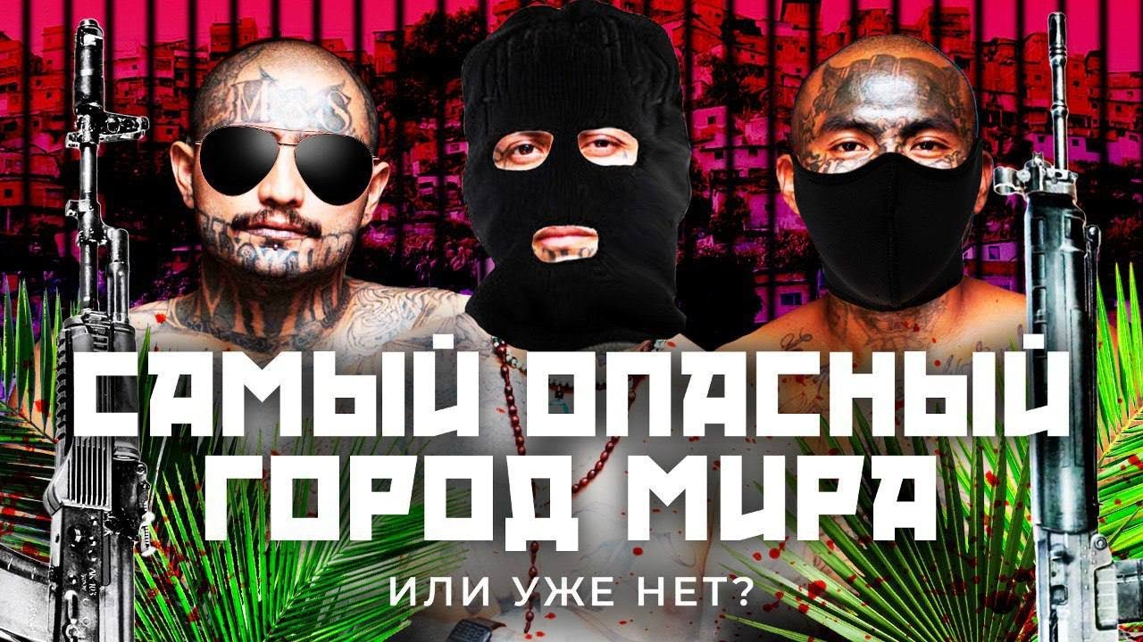 Как выжить в трущобах Каракаса: экскурсия по гетто | Страшный Путин, местные колдуны и бедность