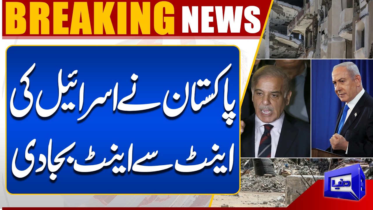 Pakistan Condemns Israel’s Annexation of West Bank | Official Statement | Breaking News | Dunya News